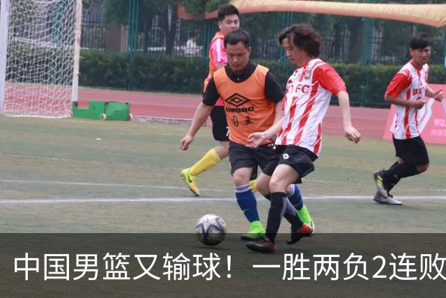中国男篮又输球！一胜两负2连败，末段冲突3人被驱逐，下场更不好打