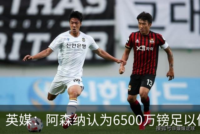 英媒：阿森纳认为6500万镑足以促成吉马良斯转会，纽卡不愿出售