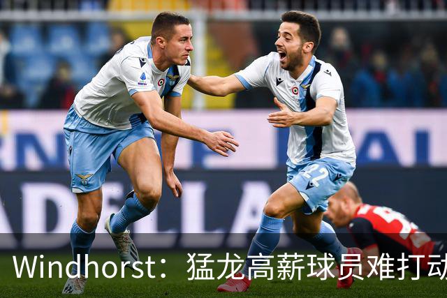 Windhorst：猛龙高薪球员难打动快船 但他们有4个首轮签可作筹码
